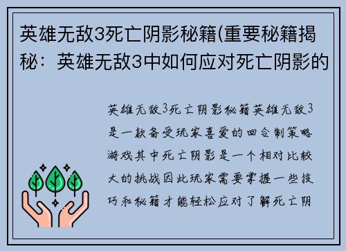 英雄无敌3死亡阴影秘籍(重要秘籍揭秘：英雄无敌3中如何应对死亡阴影的挑战)