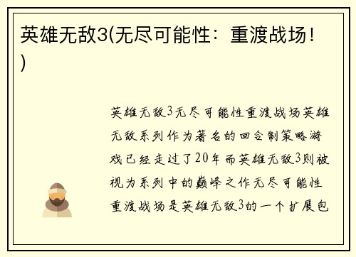 英雄无敌3(无尽可能性：重渡战场！)