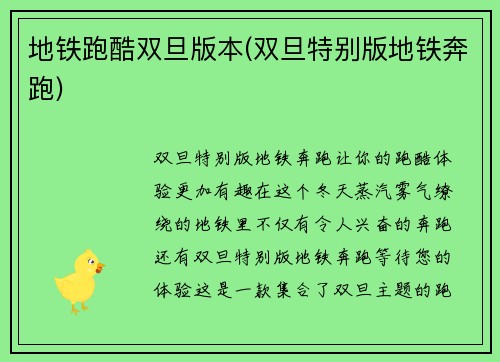 地铁跑酷双旦版本(双旦特别版地铁奔跑)