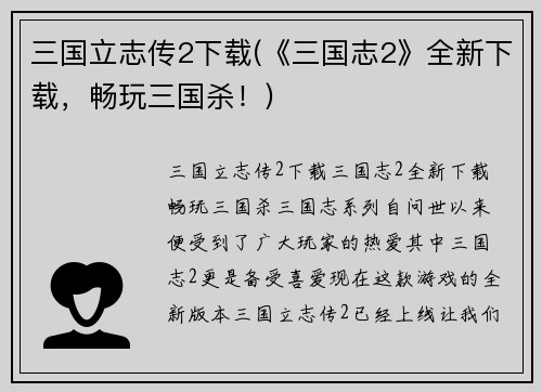 三国立志传2下载(《三国志2》全新下载，畅玩三国杀！)