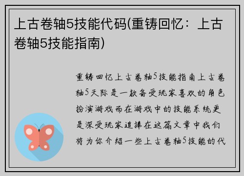 上古卷轴5技能代码(重铸回忆：上古卷轴5技能指南)