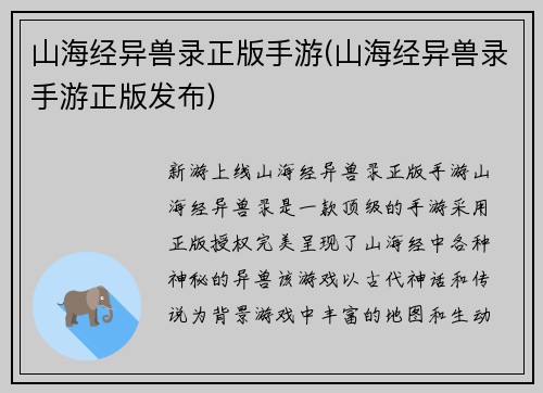 山海经异兽录正版手游(山海经异兽录手游正版发布)